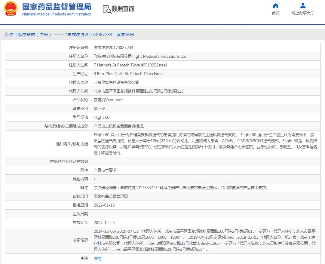 美國(guó)凱迪泰呼吸機(jī)Flight 60