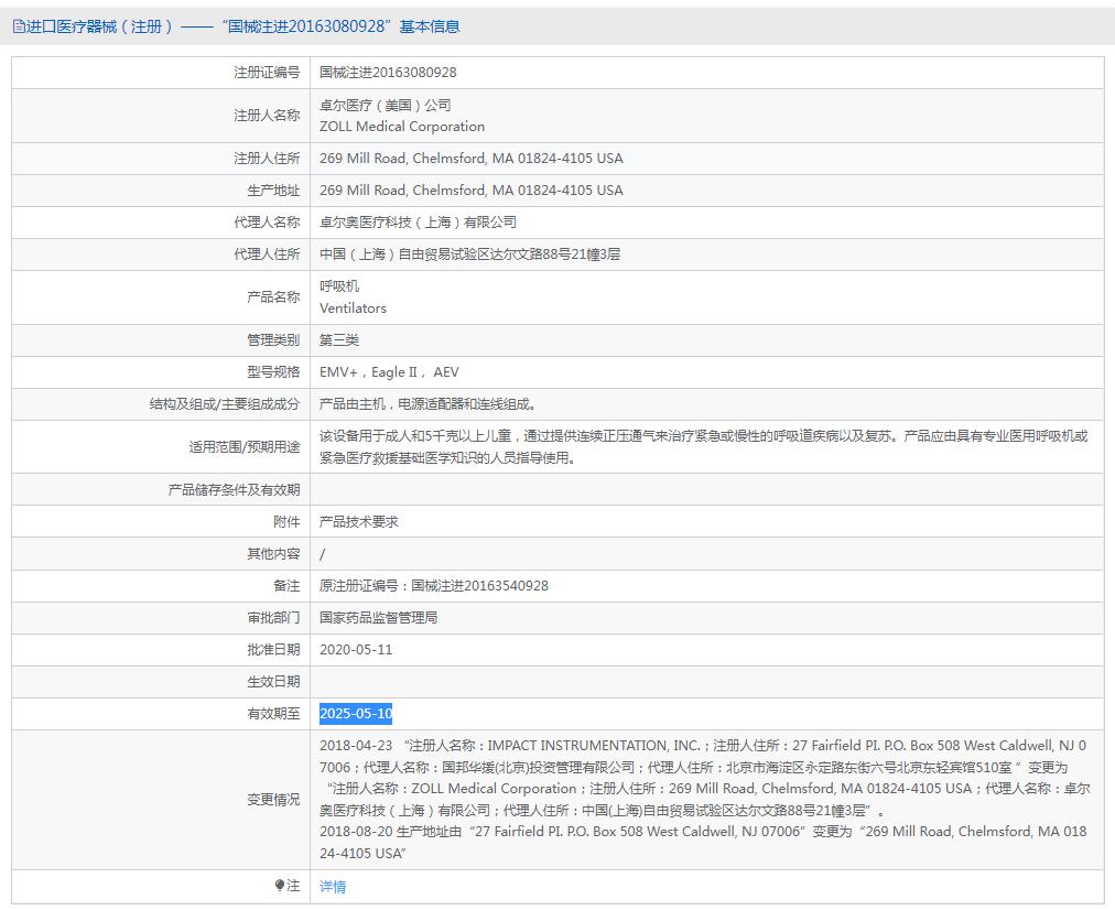 美國ZOLL AEV呼吸機