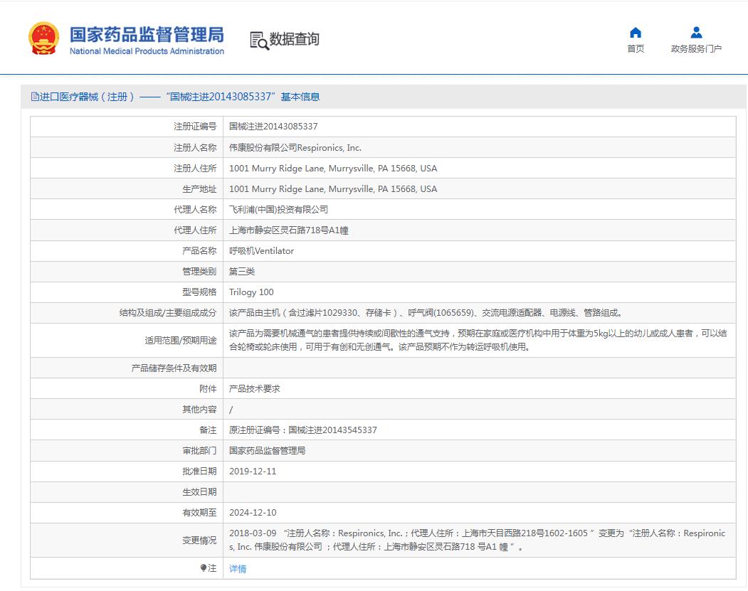 飛利浦偉康呼吸機Trilogy 100