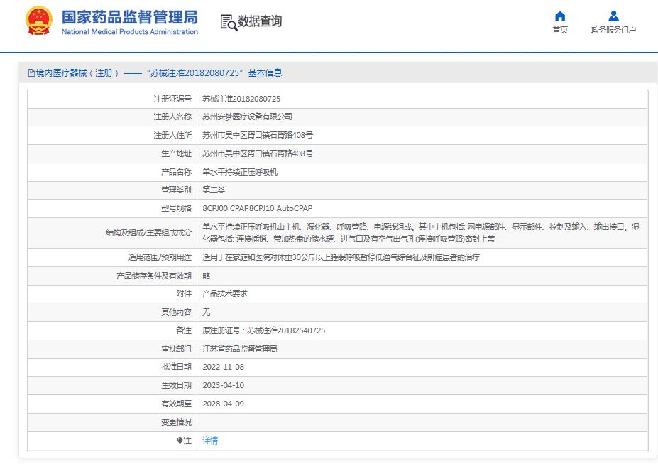 安夢（ATMOTECH）8CPJ10 AutoCPAP呼吸機(jī)