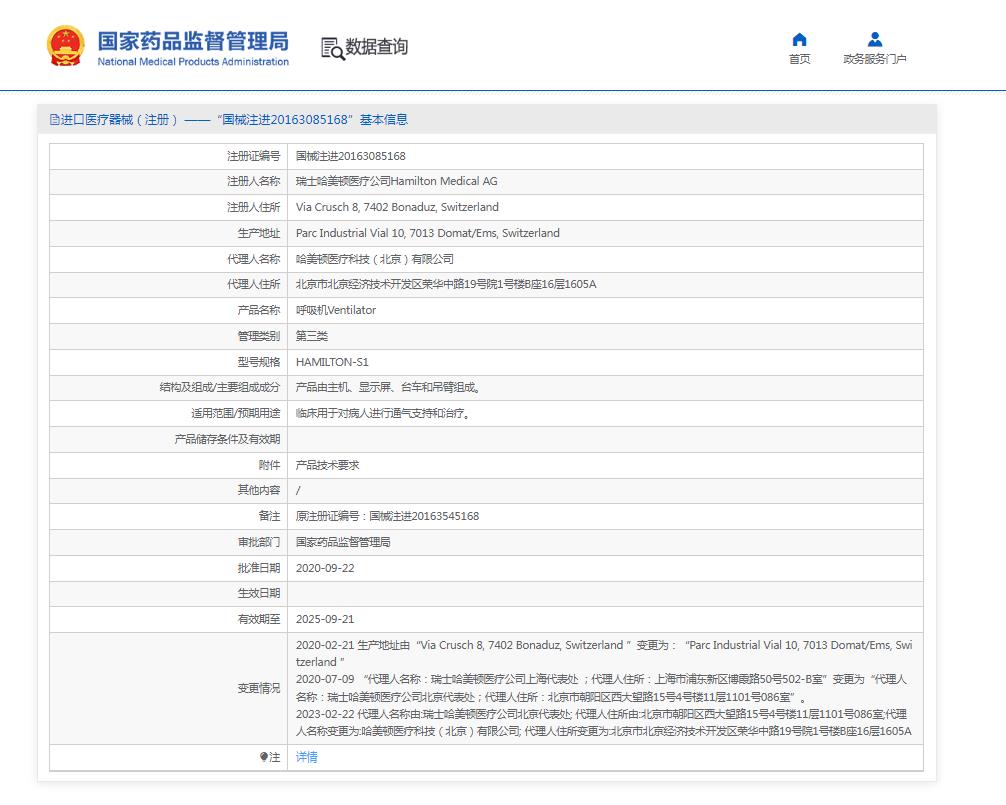 哈美頓HAMILTON-S1呼吸機(jī)