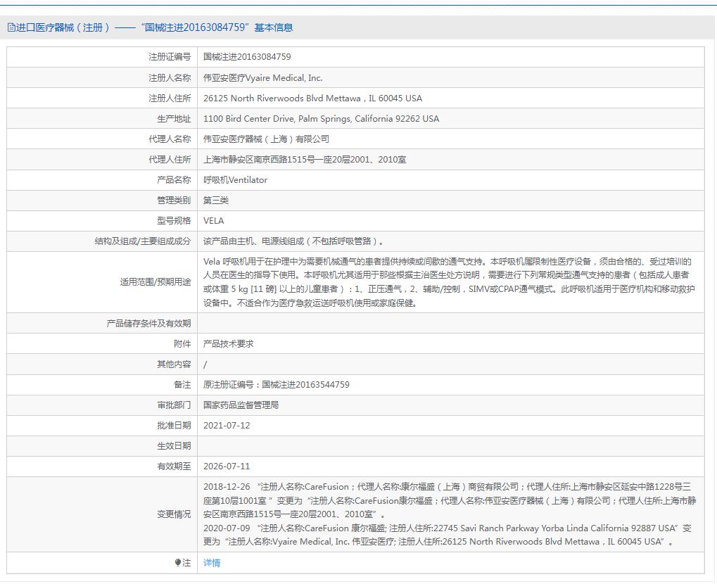 美國(guó)原裝鳥(niǎo)牌vela呼吸機(jī)
