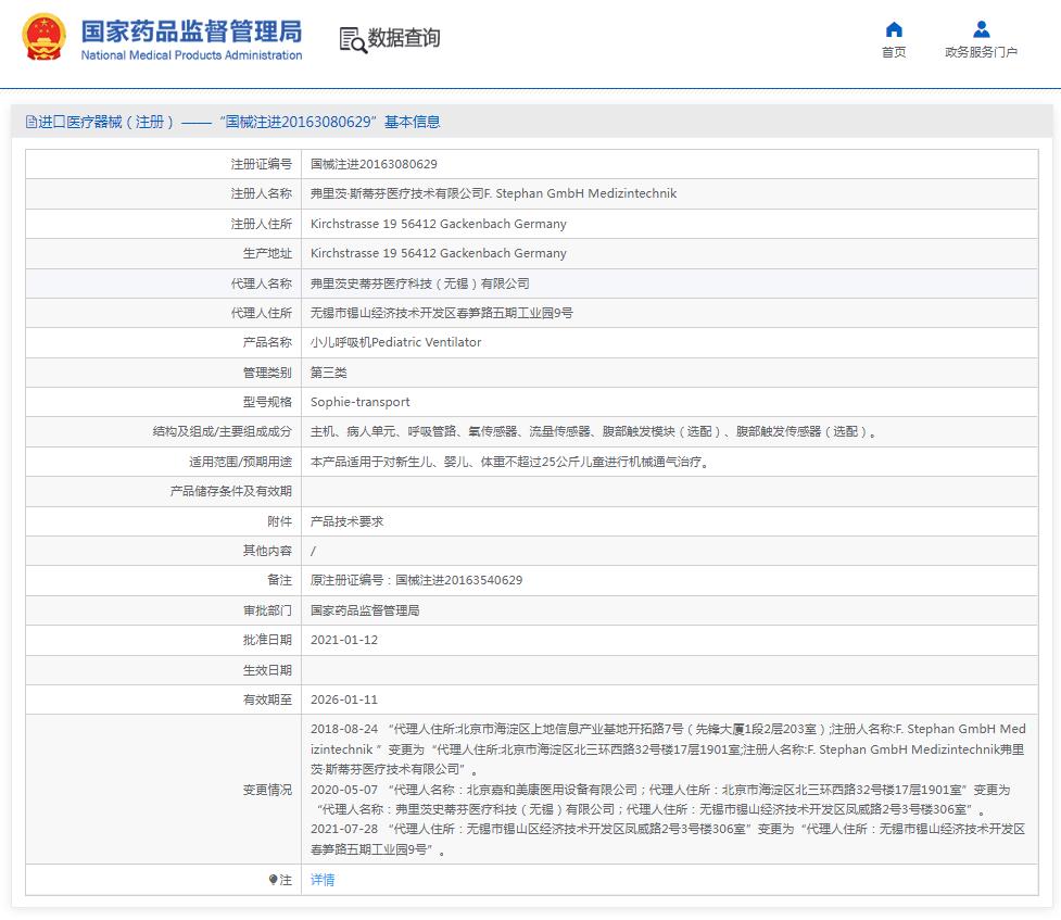 斯蒂芬Sophie蘇菲小兒呼吸機 斯蒂芬Sophie蘇菲小兒呼吸機