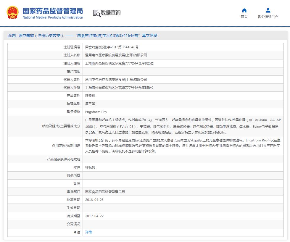 美國(guó)原裝GE呼吸機(jī)Engstrom Pro
