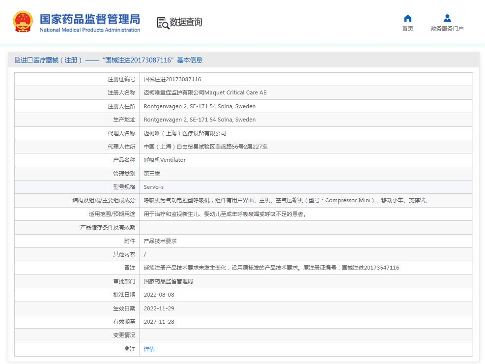 西門(mén)子邁柯唯呼吸機(jī)Servo-s