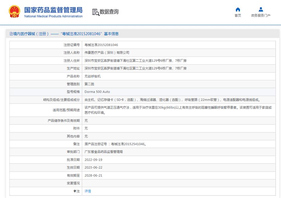 飛利浦偉康呼吸機(jī)家用醫(yī)用全自動呼吸機(jī)Dorma 500 Auto