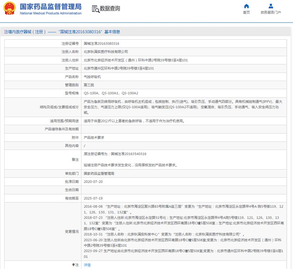 國產(chǎn)氣控呼吸機 國產(chǎn)氣控呼吸機