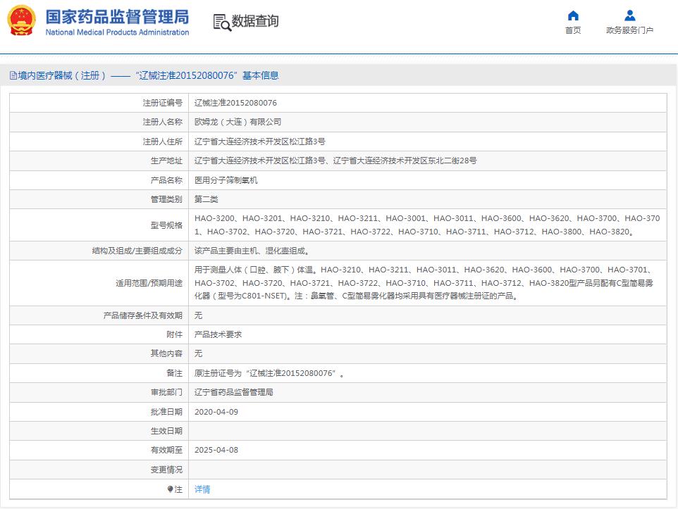 歐姆龍制氧機(jī) 歐姆龍制氧機(jī)