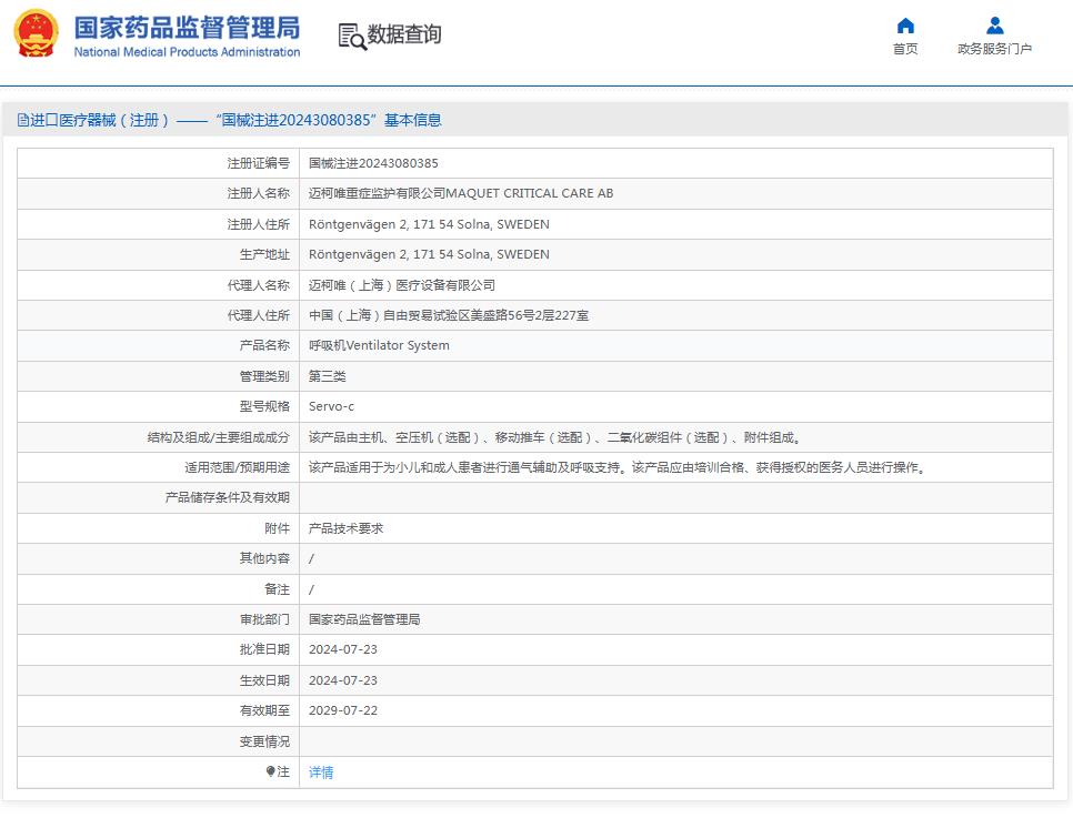邁柯唯Servo-c呼吸機