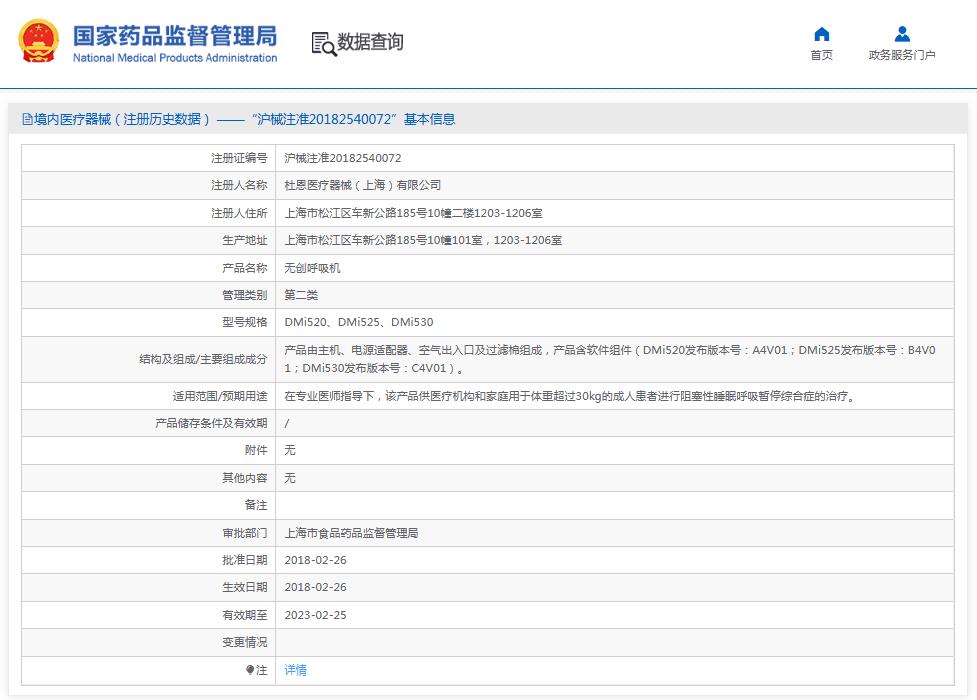 杜恩無創(chuàng)呼吸機(jī)DH-A520e
