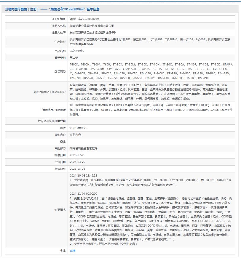 斯百瑞雙水平呼吸機