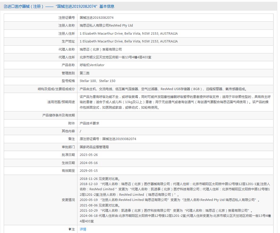 瑞思邁無創(chuàng)呼吸機