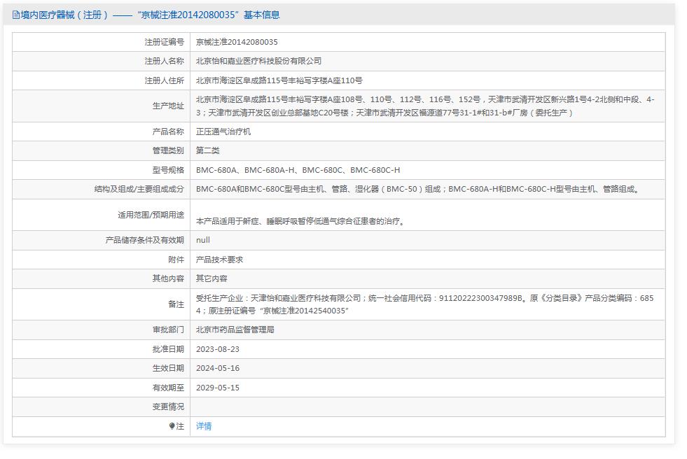 瑞邁特單水平全自動呼吸機(jī)