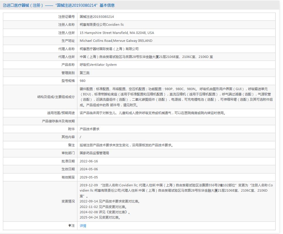 柯惠980呼吸機(jī)