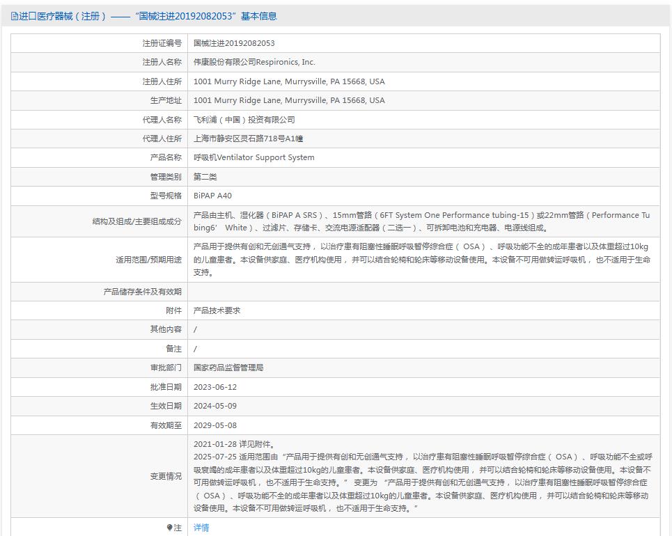 飛利浦BiPAP A40雙水平呼吸機