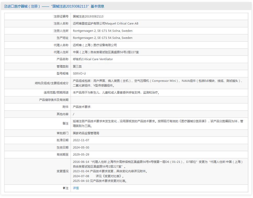 邁柯唯呼吸機(jī)SERVO-U