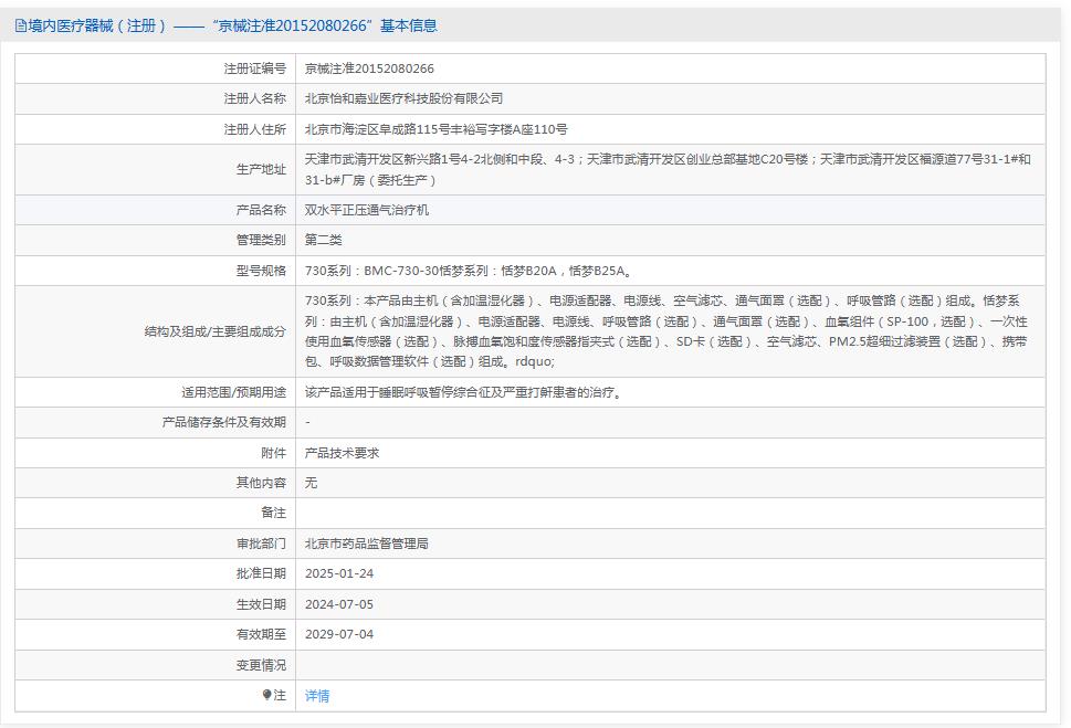 瑞邁特雙水平持續(xù)正壓呼吸機