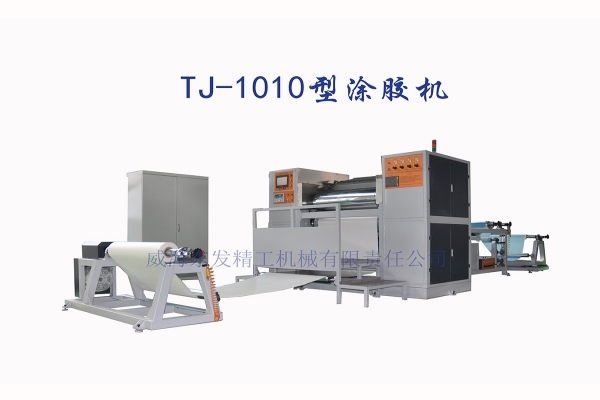 TJ-1010型涂膠機(jī).png