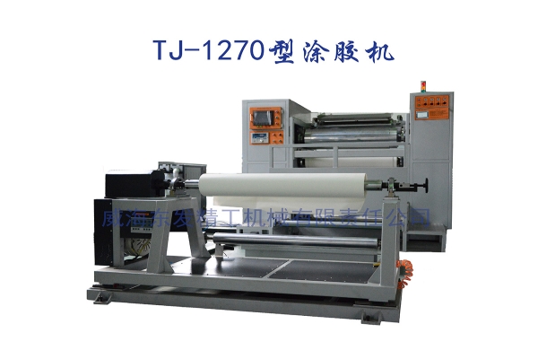 TJ-1270型涂膠機(jī)