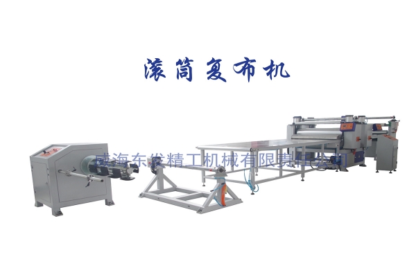 FB-1型滾筒復(fù)布機(jī)