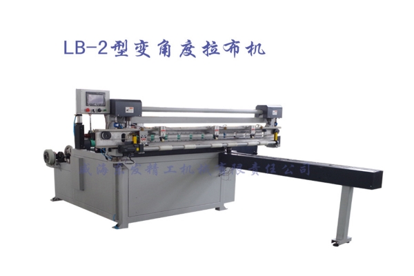 LB-2型 變角度拉布機(jī)