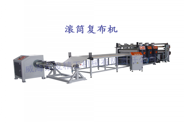 FB-1滾筒復(fù)布機(jī)