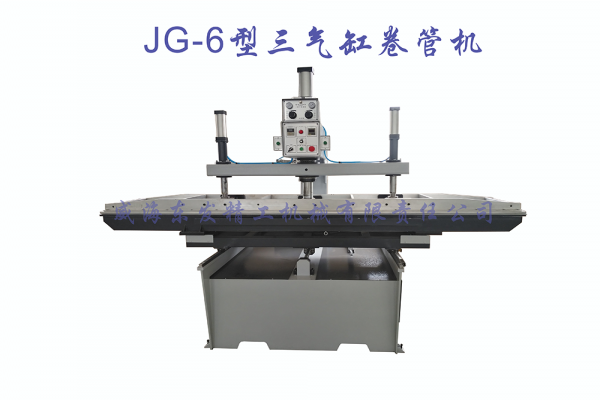JG-6型三氣缸大管材卷管機(jī)