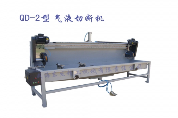 QD-2氣液切斷機(jī)