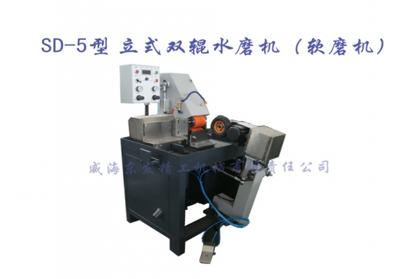 SD-5型立式雙輥水磨機