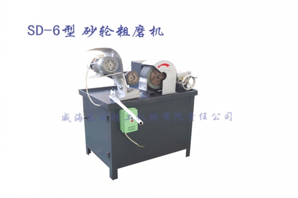SD-6型砂輪粗磨機