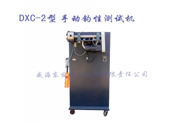 DXC-2型手動(dòng)釣性測(cè)試機(jī)