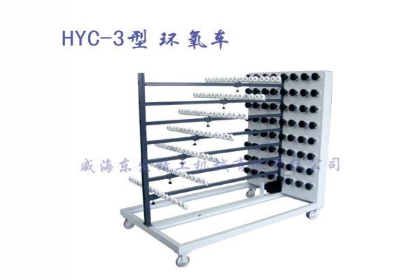 HYC-3型環(huán)氧車
