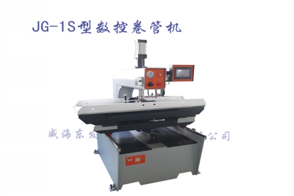 JG-1S型數(shù)控卷管機(jī)