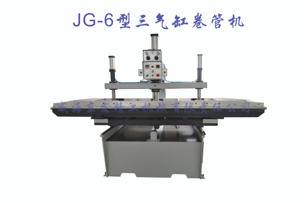 JG-6型三氣缸大管材卷管機(jī)