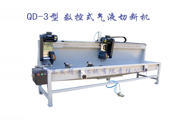 QD-3型數(shù)控式氣動(dòng)切斷機(jī)