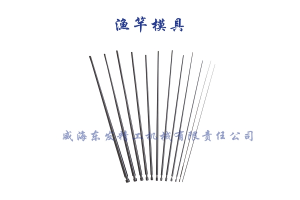 漁竿模具