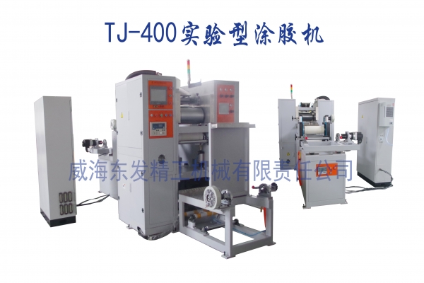 TJ-400試驗(yàn)型涂膠機(jī)