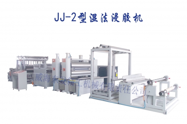 JJ-2熱熔型濕法浸膠機(jī)